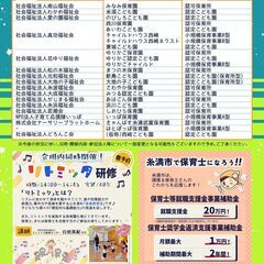 令和5年 糸満市保育士合同就職相談会 - 糸満市