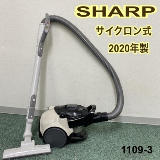 【ご来店限定】＊シャープ サイクロン式掃除機 2020年製＊1109-3