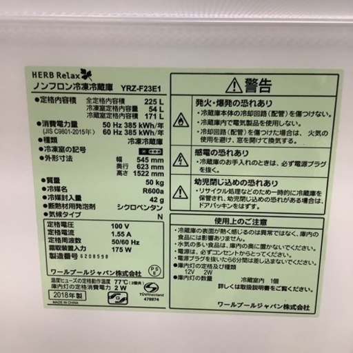 YAMADA  ヤマダ  冷蔵庫　YRZ-F23E1  2018年製  225L