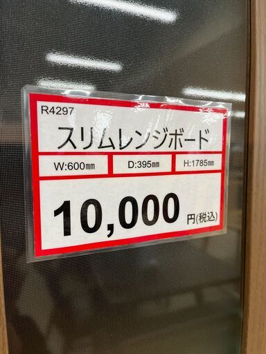 食器棚探すなら「リサイクルR」❕スリムレンジボード❕購入後取り置きにも対応 ❕ゲート付き軽トラ無料貸し出し❕R4297