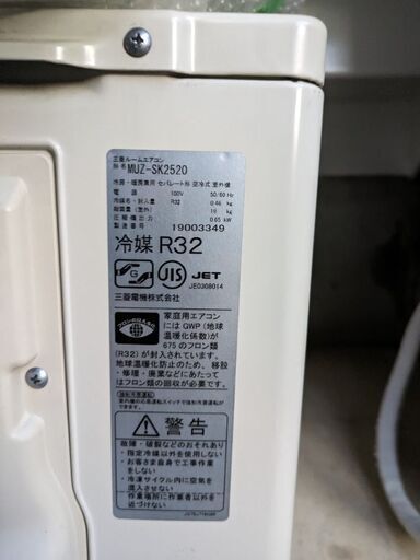 中古　三菱エアコンMSZ-SK2520-W-IN