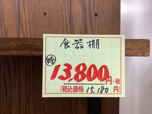 食器棚 管C231109GK (ベストバイ 静岡県袋井市)