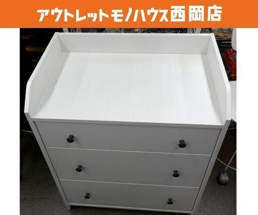 IKEA 3段チェスト HAUGA 幅70×奥行46×高さ84㎝ 収納家具 箪笥 ホワイト 衣類収納  札幌市 西岡店