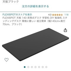 FLEXISPOT 天板 幅140cm✕奥行 70cm