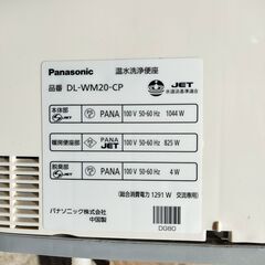 パナソニック　温水洗浄便座　DL-WM20-CP