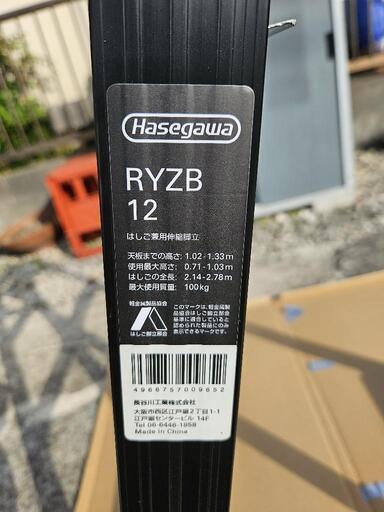 長谷川工業 BLACK LABEL 伸縮式はしご兼用脚立(ワンタッチバー付) RYZB-12  4段 (1.02~1.33m)