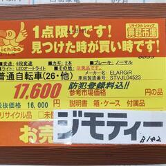 B182 普通自転車★ELARGiR★26インチ★6段変速
