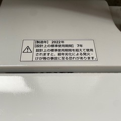 <受け渡し決定中>2022年製 7kg 洗濯機 ヤマダデンキオリジナル