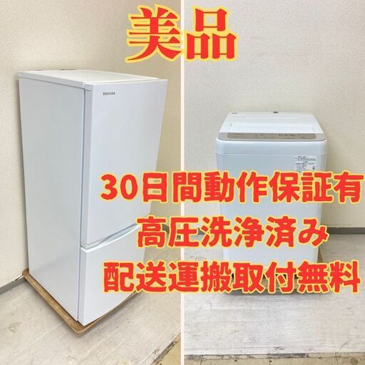 【国産】冷蔵庫TOSHIBA 153L 2021年製 GR-T15BS(W) 洗濯機Panasonic 5kg 2019年製 NA-F50B13 HR37547 HD35218