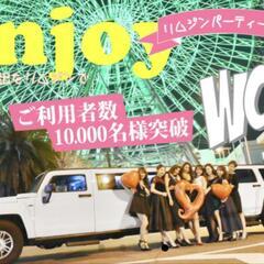 【2名急募】11/10 (20:00〜21:00) リムジン女子会🩷🩷