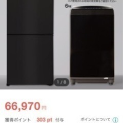 【ネット決済】破格ニトリ【家電3点セット 西日本用】一人暮らし・...