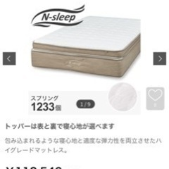 11/20迄！新品同様セミダブル Nスリープ　L2－CC