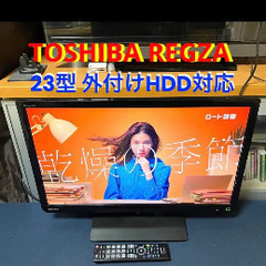 値引き可 テレビ 東芝 TOSHIBA REGZA 23S7 23インチ 23型