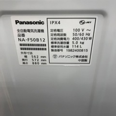 Panasonic 全自動洗濯機　2019年製