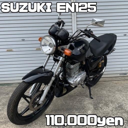 SUZUKI EN125 車体 カスタム❗️全国配送可能❗️