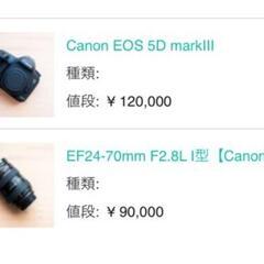 【ネット決済】Canon EOS 5D marklll、EF24...