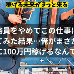 【大手家電メーカー直案件！】日給20,000円以上稼げる家電製品...