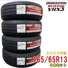 スタッドレスタイヤ　ブリヂストン　ブリザック　VRX3　165/65R13　冬タイヤ