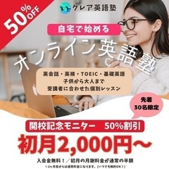 沖縄発オンライン英語塾OPEN!半額キャンペーン！