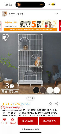 アイリスオーヤマ 3段ケージ 猫 ホワイト 新品未使用