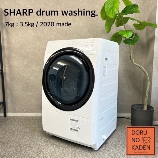 ☑︎ご成約済み SHARP コンパクトなドラム式洗濯機 7kg/3.5kg✨ マンションにも⭕️ \\極美品の2020年製/