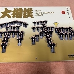 令和2年　2020 大相撲カレンダー