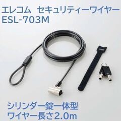 新品　エレコム　パソコン用シリンダー錠一体型セキュリティーワイヤ...