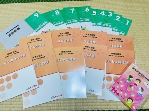キャリカレ保育士参考書