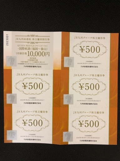 イエローハット株主優待券150000円 