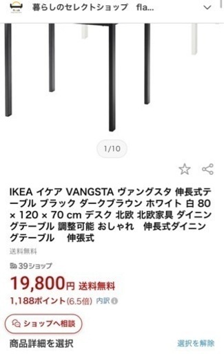 IKEA  ダイニングテーブル　伸縮テーブル