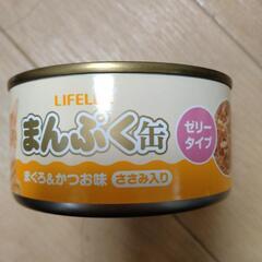 キャットフードLIFFLEXまんぷく缶