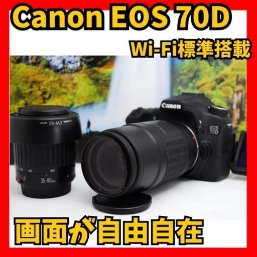Wi-Fi搭載♪☆とってもお得なダブルレンズセット☆ Canon EOS 70D-