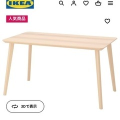 【決定】IKEA LISABO リーサボー　ダイニングテーブル