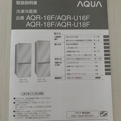 AQUA2ドア冷蔵庫