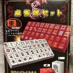 麻雀牌セット　赤　新品未開封　掲載中は即取引可能