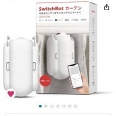 スイッチボット カーテン 自動開閉