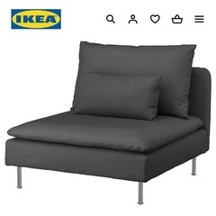 【11/26まで】IKEA ソーデルハムン 1〜2人掛け