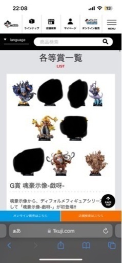 一番くじオンライン ワンピース 百獣海賊団~飛び六胞G賞 魂豪示像