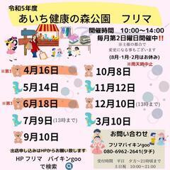 R5年12月　あいち健康の森公園フリマ