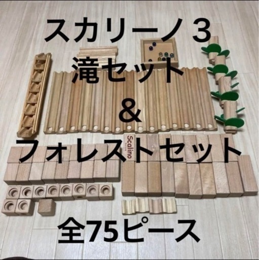 スカリーノ3 滝セット\u0026フォレスト　75ピース