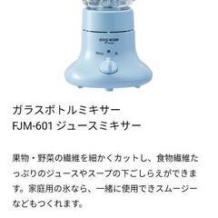 FUKAI工業【ガラスボトルミキサーFJM-601 ジュースミキサー】