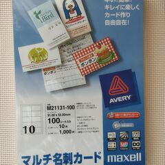 マルチ名刺カード maxell 品番：M21131-100 カー...