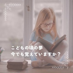 ✨大切な人の夢を応援したい✨