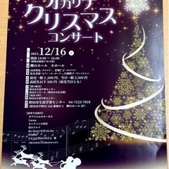 オカリナ・クリスマス コンサート