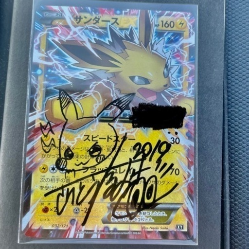 さいとうなおき先生のサイン入りサンダースEX