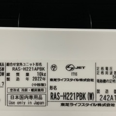 ⭕️超高年式‼️2022年❗️6畳用❗️取付込❗️