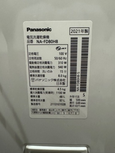 ☆春日市昇町☆Panasonic 電気洗濯乾燥機 NA-FD80H8 2021年製 8.0kg☆動作確認済み☆
