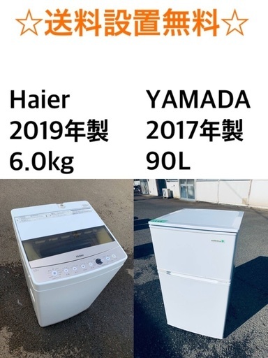 ★⭐️送料・設置無料★  高年式✨★家電セット 冷蔵庫・洗濯機 2点セット