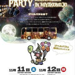 POUPELLE BUS PARTY IN MIYAKONOJOの画像