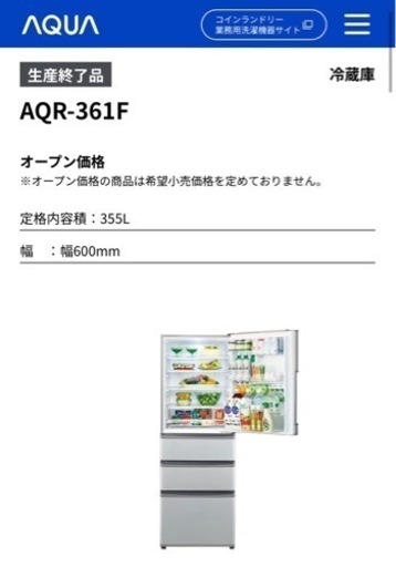 アクア　冷蔵庫　AQR-361F
